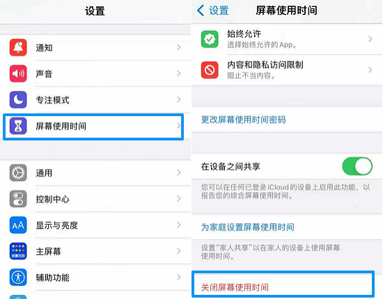 关闭屏幕使用时间