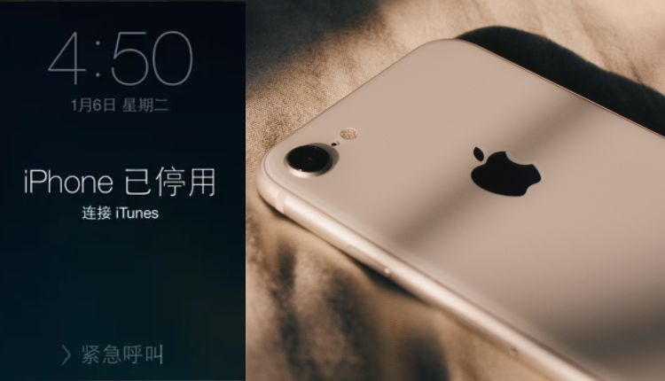 iPhone已停用，连接iTunes