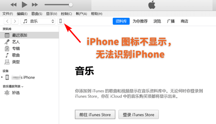 iPhone連接iTunes沒反應
