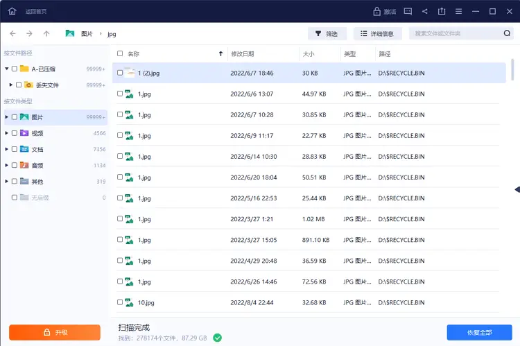 EaseUS恢復的資料