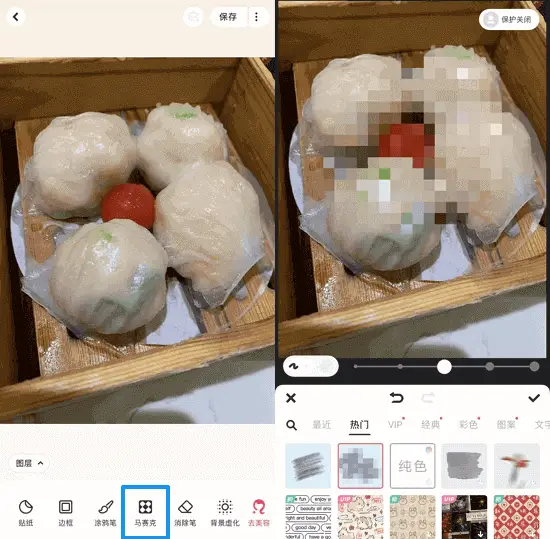 美图秀秀马赛克