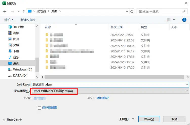 另存为xlsm文件